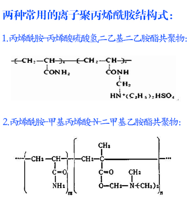 陽離子聚丙烯酰胺結(jié)構(gòu)式.jpg